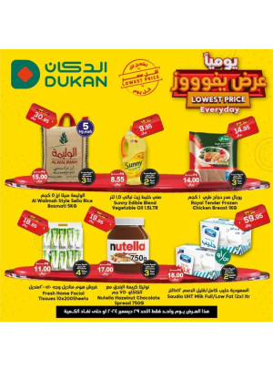 عرض يومي بأقل سعر
