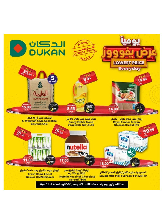 عرض يومي بأقل سعر