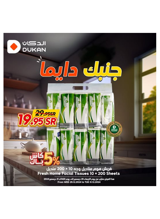 أقوى عروض مهرجان دكاني، العدد السادس