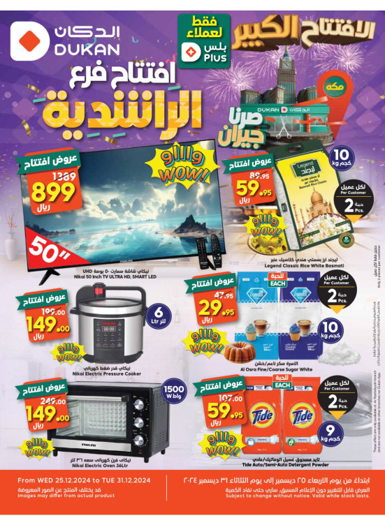 Grand Opening Offers - Al Rashidyyah