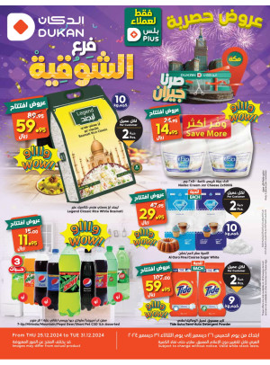 Exclusive Deals - Al Showqiya
