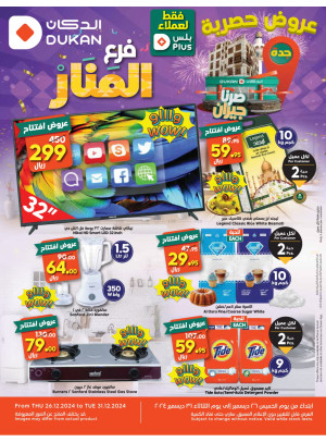 Exclusive Deals - Al Manar