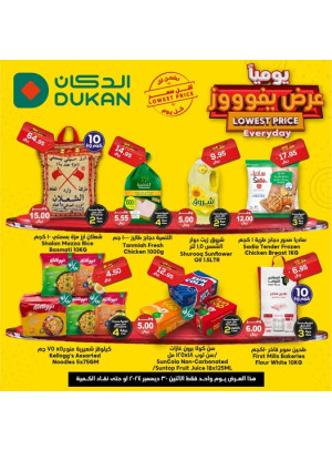 عرض يومي بأقل سعر