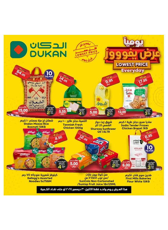 عرض يومي بأقل سعر