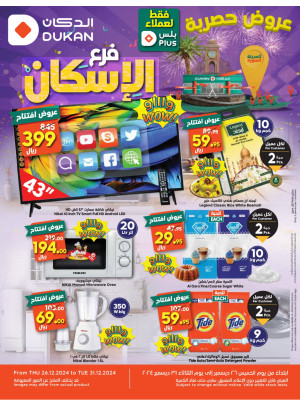 عروض حصرية - الإسكان