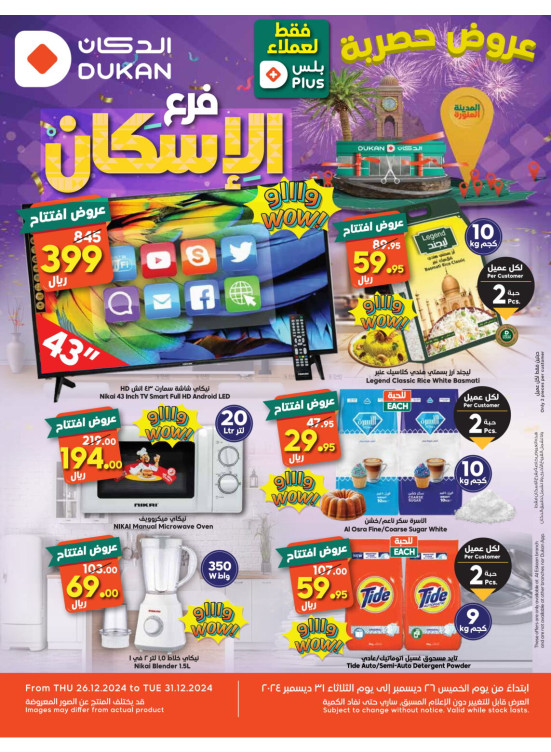 عروض حصرية - الإسكان