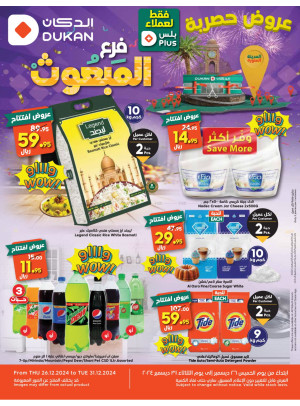 عروض حصرية - المبعوث