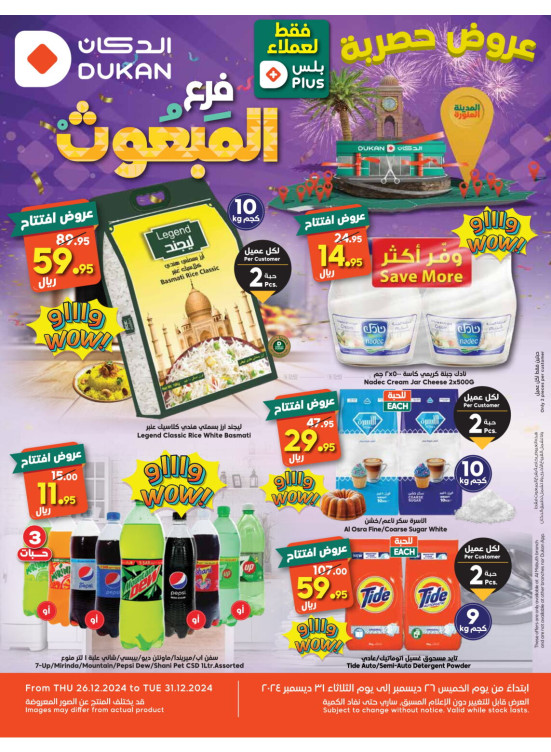 عروض حصرية - المبعوث