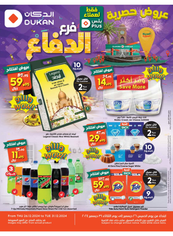 Exclusive Deals - Al Difa'a