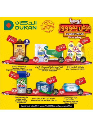 عرض يومي بأقل سعر
