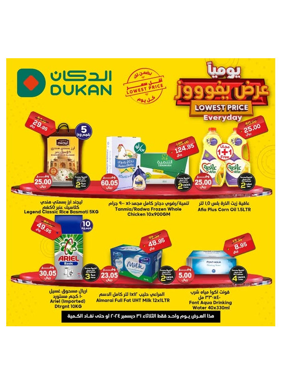 Lowest Price Everyday Deal