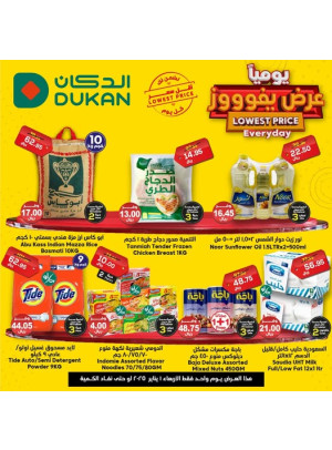 عرض يومي بأقل سعر