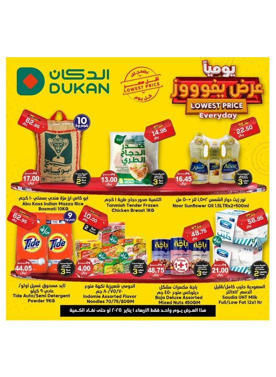 Lowest Price Everyday Deal