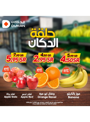 عروض الفواكه