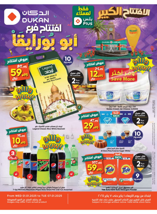 عروض الافتتاح الكبير - أبو بُورايقا