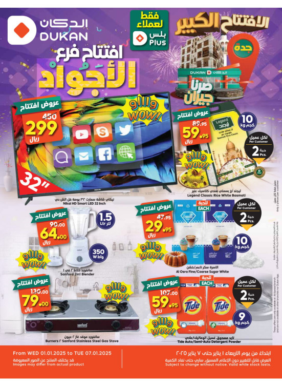 Grand Opening Offers - Al Ajwaad