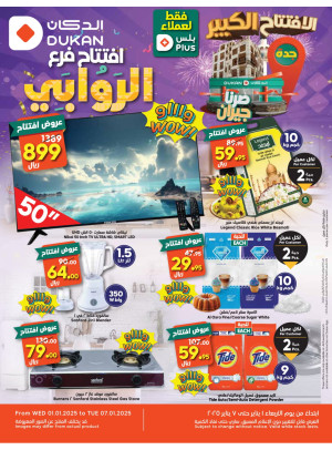 عروض الافتتاح الكبير - الروابي