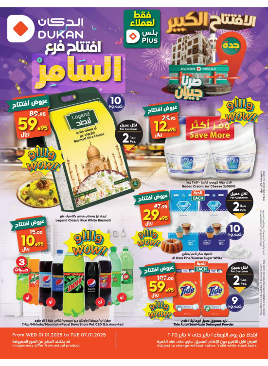 عروض الافتتاح الكبير - السامر