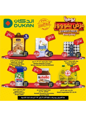 عرض يومي بأقل سعر