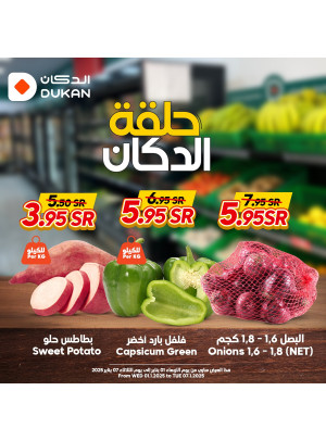 عروض الخضراوات
