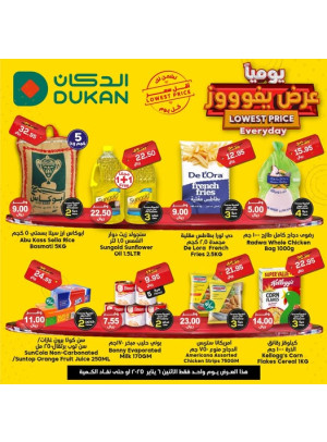 عرض يومي بأقل سعر