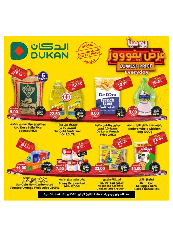 عرض يومي بأقل سعر
