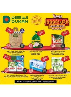 عرض يومي بأقل سعر