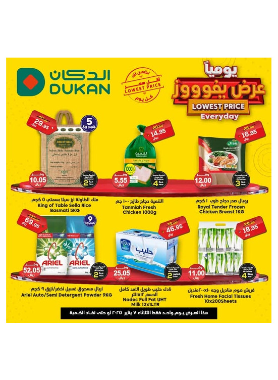 عرض يومي بأقل سعر