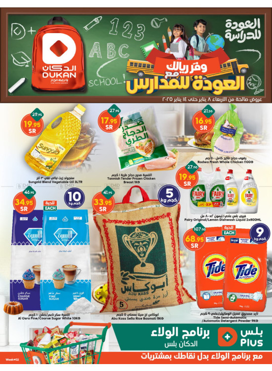 عروض العودة للمدارس