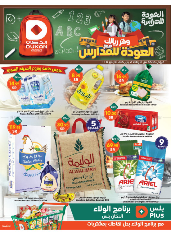عروض العودة للمدارس - الطائف