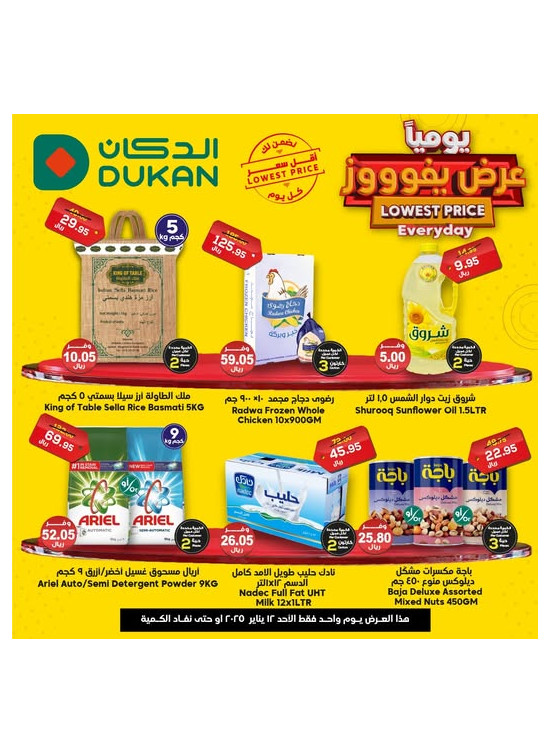 Lowest Price Everyday Deal
