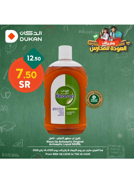 عروض العودة للمدارس، العدد السابع