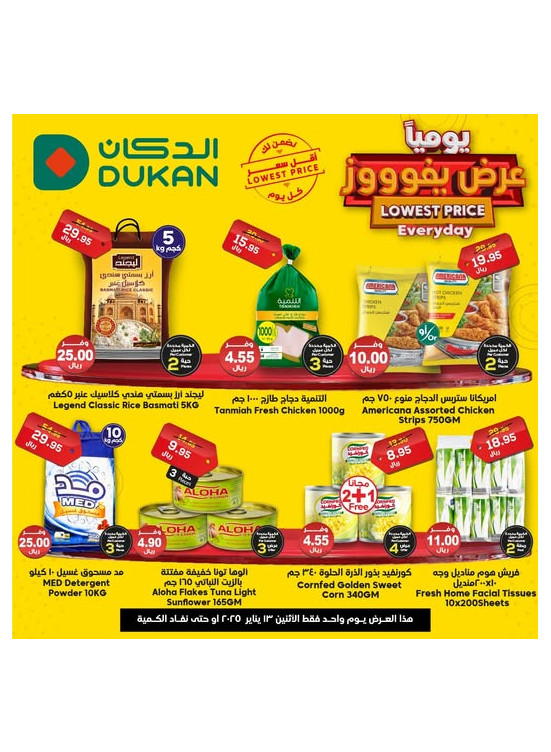 عرض يومي بأقل سعر