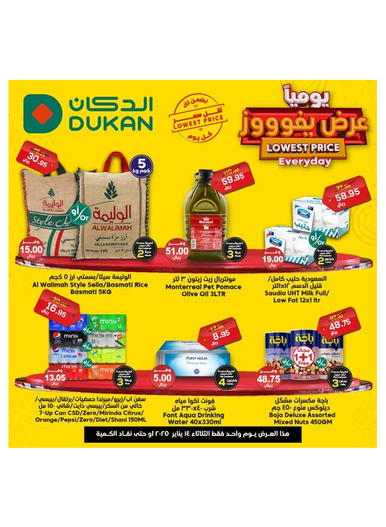 عرض يومي بأقل سعر
