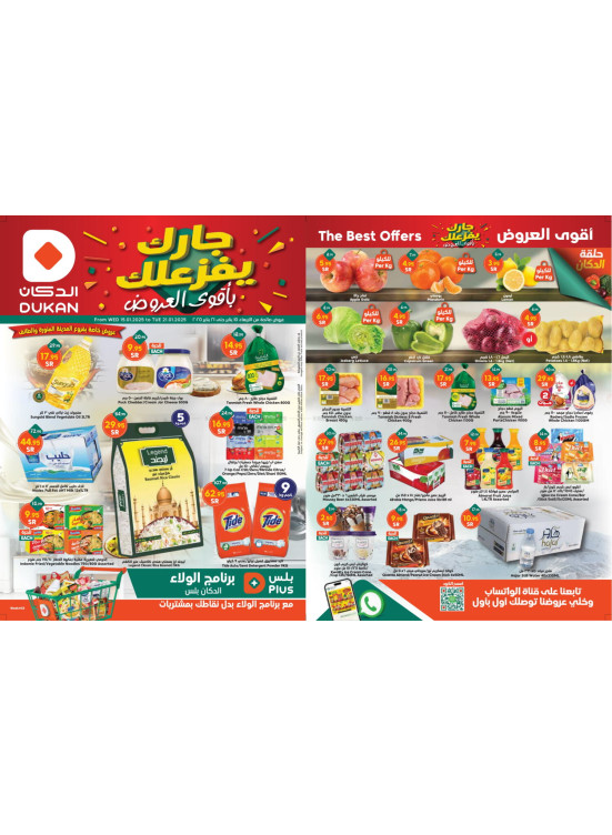 اقوى العروض - المدينة المنورة والطائف