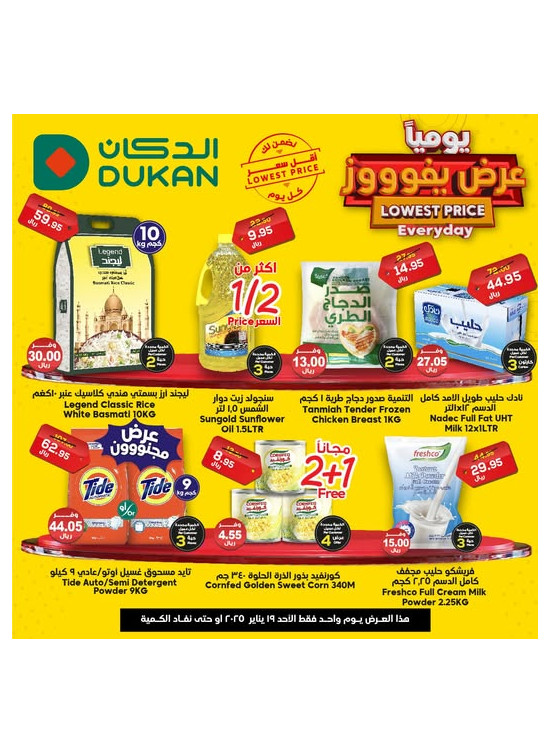 Lowest Price Everyday Deal