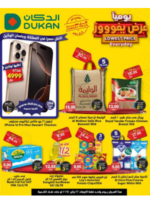 Lowest Price Everyday Deal
