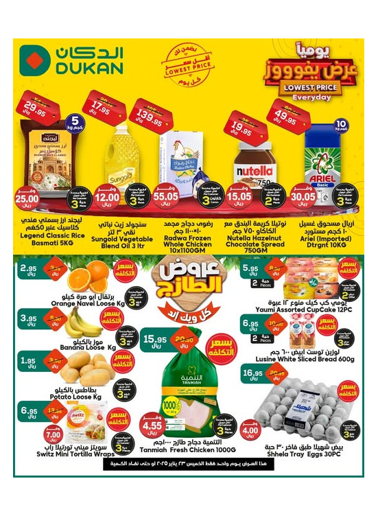 Lowest Price Everyday Deal