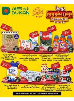 Lowest Price Everyday Deal