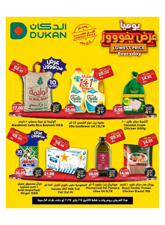 Lowest Price Everyday Deal