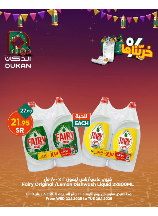 أقوى عروض، العدد الثامن