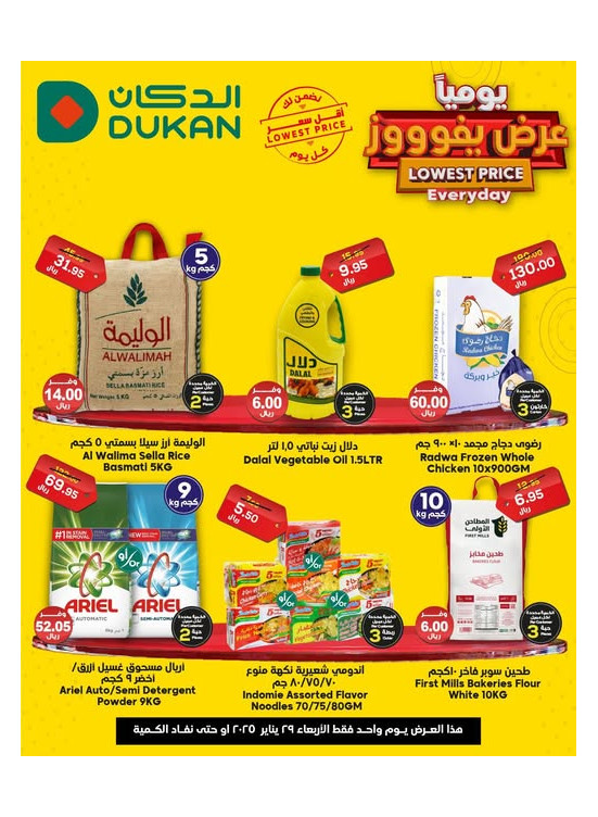 Lowest Price Everyday Deal