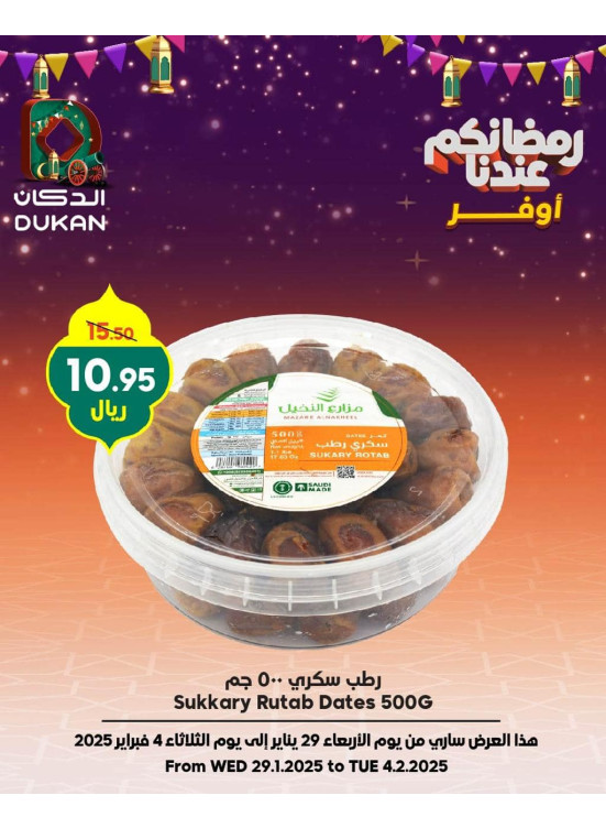 أقوى العروض الرمضانية، العدد الثانى