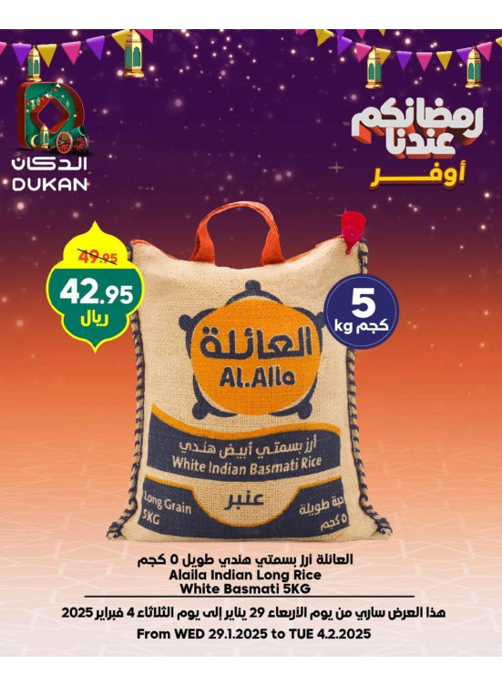 أقوى العروض الرمضانية، العدد الثالث