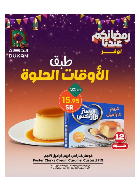 Ramadan Best Offers, Vol 5