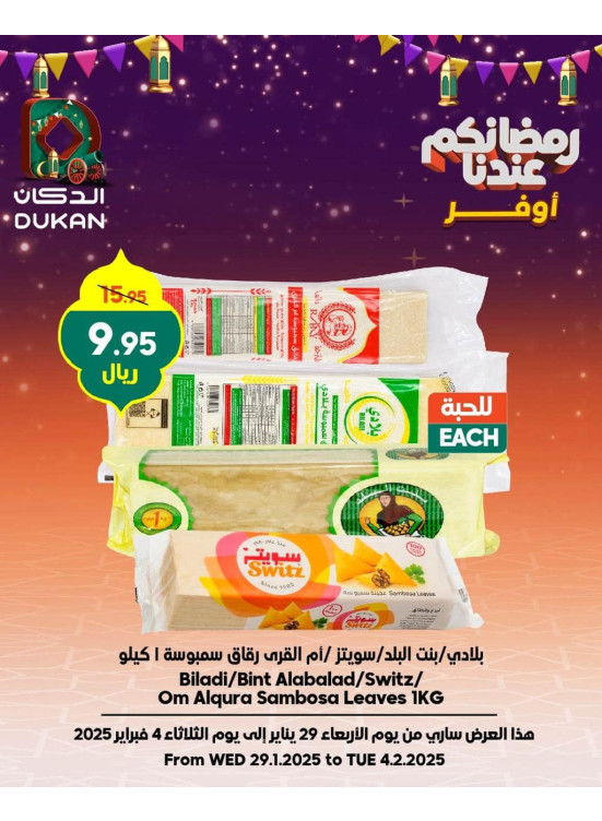 Ramadan Best Offers, Vol 6