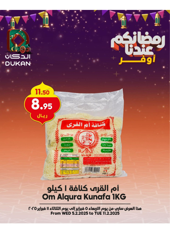 أقوى العروض الرمضانية، العدد الثاني