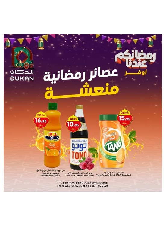 Ramadan Best Offers, Vol 3
