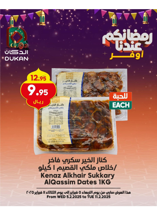 Ramadan Best Offers, Vol 4