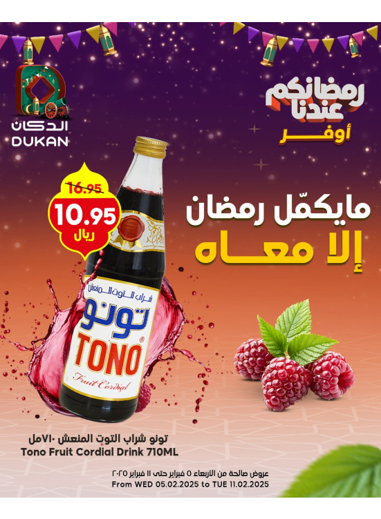 Ramadan Best Offers, Vol 5
